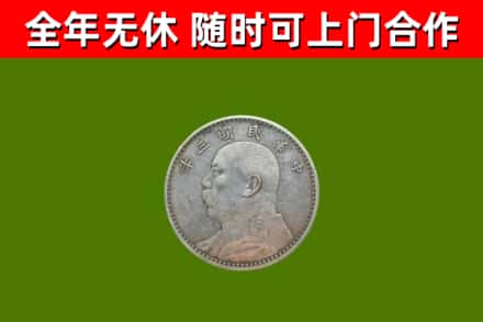 长沙县烟酒回收袁大头.jpg